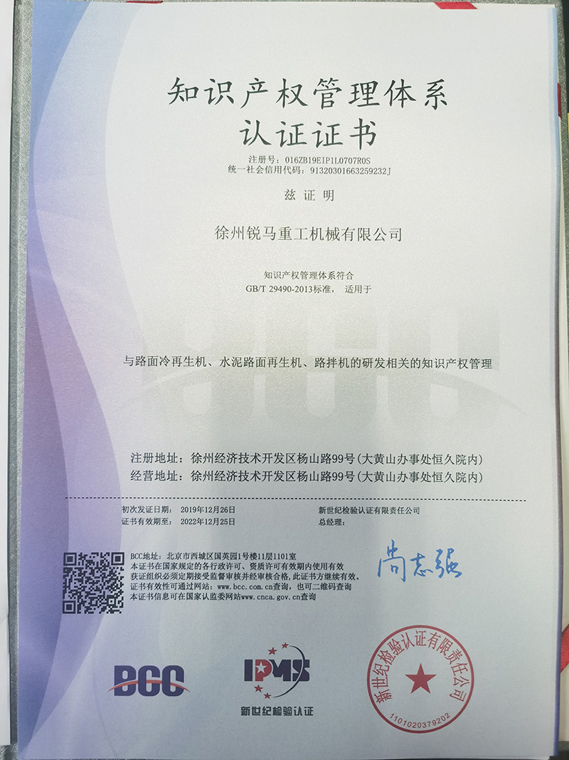 知識產權管理體系認證