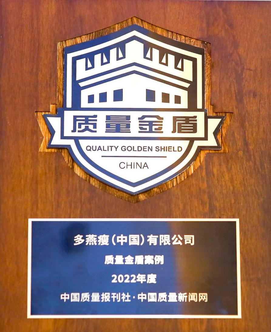 強化質量管理體系助力餐飲行業升級 多燕瘦出席全國“質量月”活動并斬獲殊榮